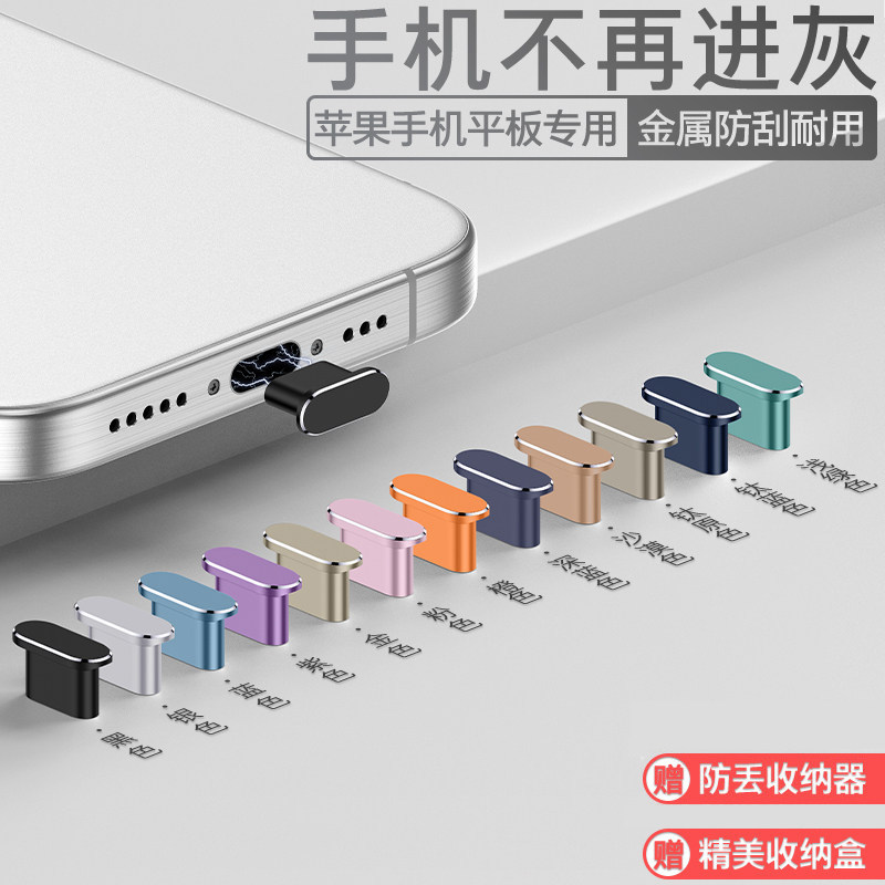 萨威奥苹果17ProMax手机防尘塞iPhone16Pro电源塞iPadPro/Air/mini数据口Plus充电口AirPodsPro3电源口