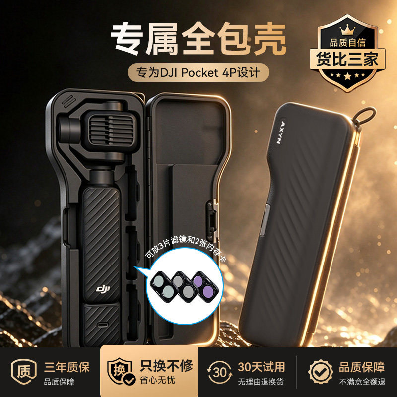 适用Pocket4/3相机全包保护盒图片