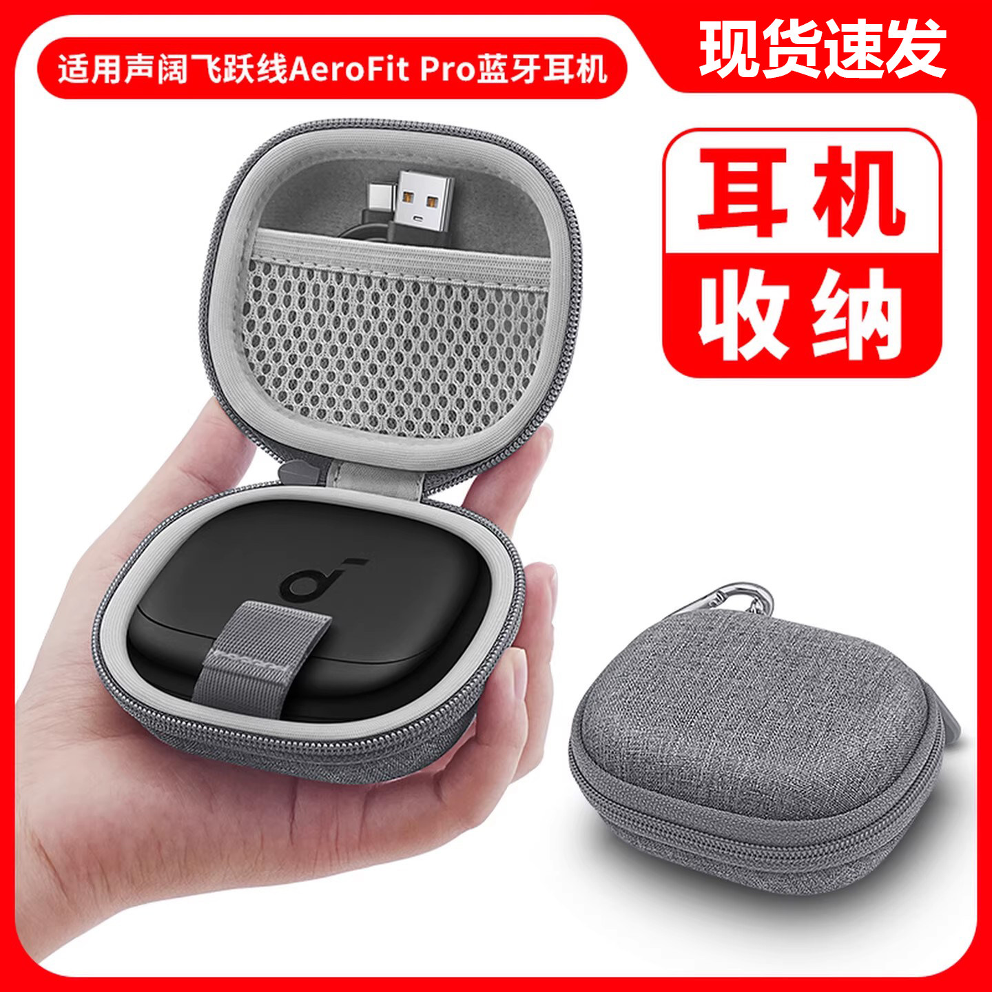 适用声阔AeroFit2耳机收纳盒