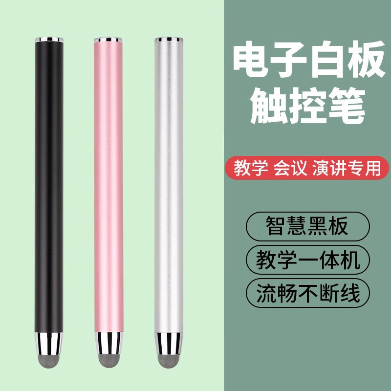 电子白板触控笔适用于希沃鸿合教室屏幕多媒体教学一体机智慧黑板触屏笔手写笔书写seewo伸缩教鞭电容笔通用