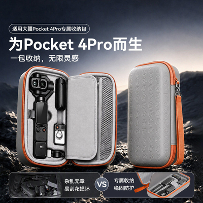 适用大疆Pocket4P/3便携收纳包