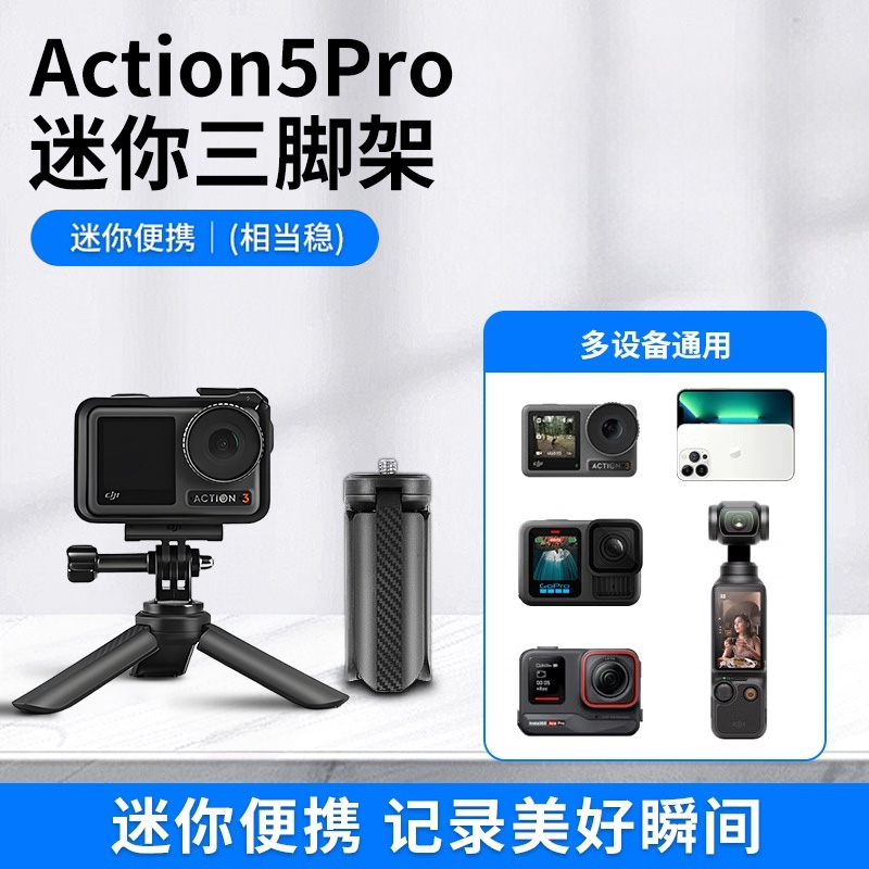 大疆action6三脚架桌面迷你5pro