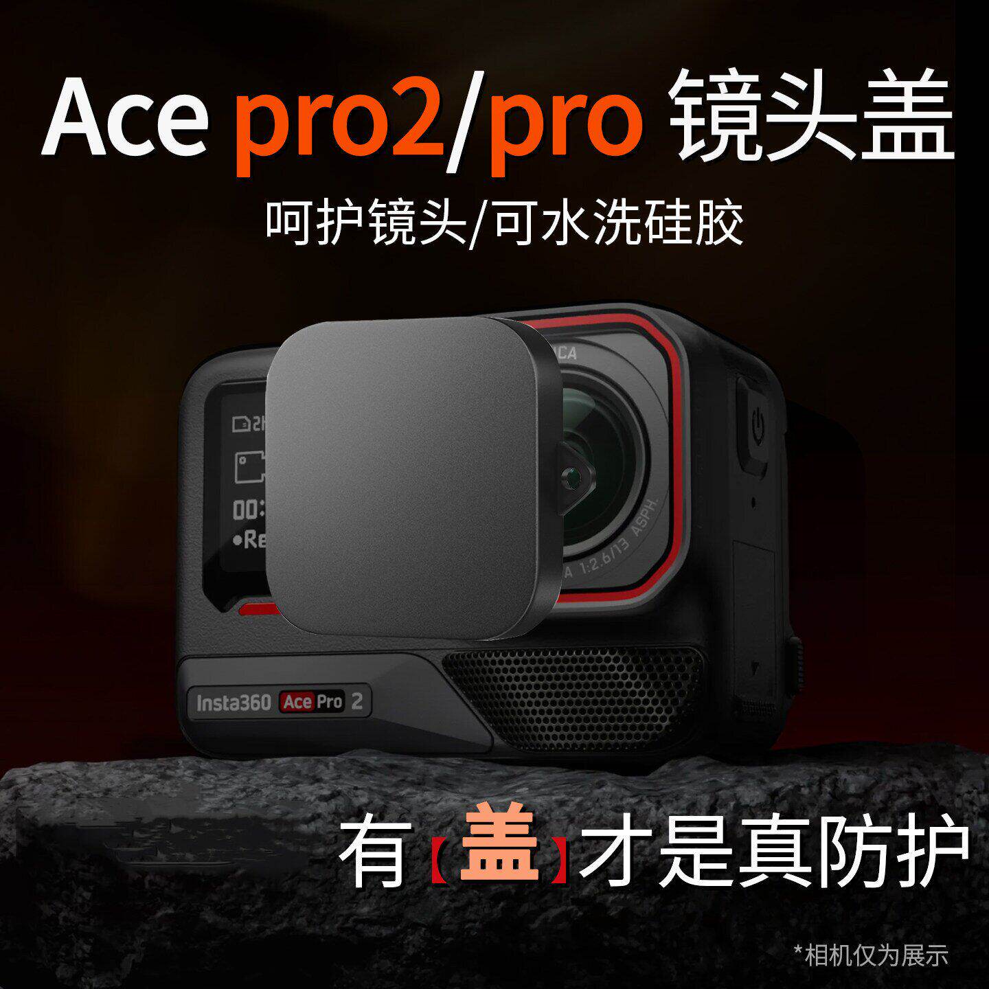 适用影石Insta360AcePro2镜头盖图片