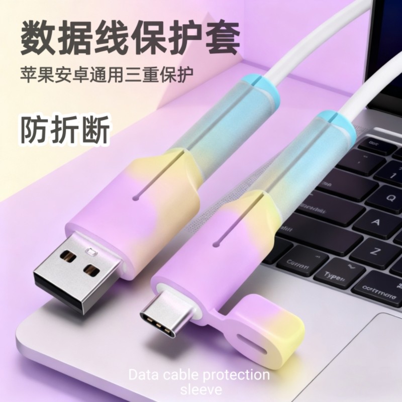 2026新款防折断数据线保护套图片