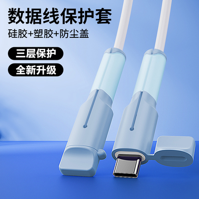 数据线保护套防折断充电线保护壳