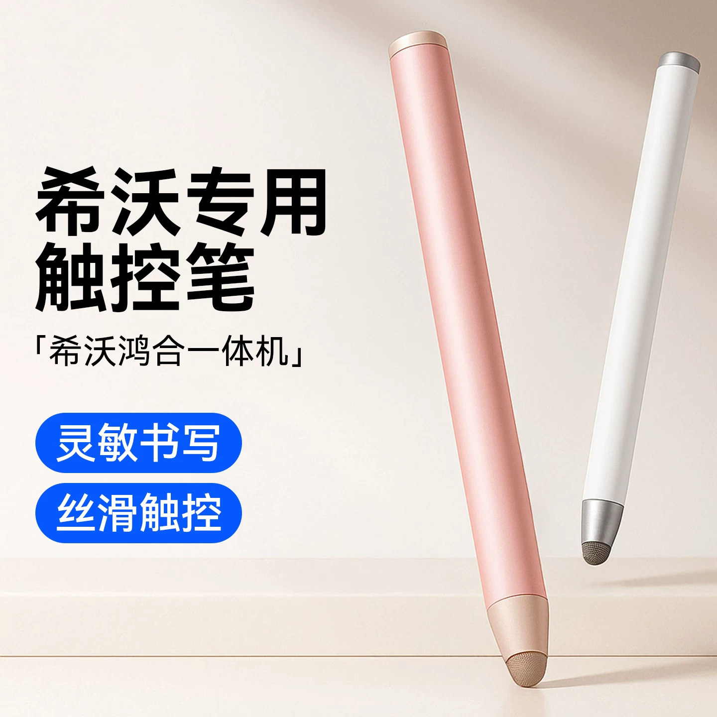 电子白板触屏笔适用于seewo希沃SW17触屏笔鸿合智慧黑板触控笔教室屏幕多媒体教学一体机手写笔电容屏通用