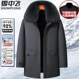 雪中飞羽绒服男中老年加厚中长款鹅绒服东北保暖可拆卸内胆爸爸装