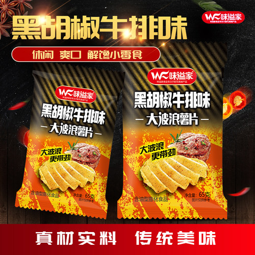 味溢家黑胡椒牛排味大波浪薯片
