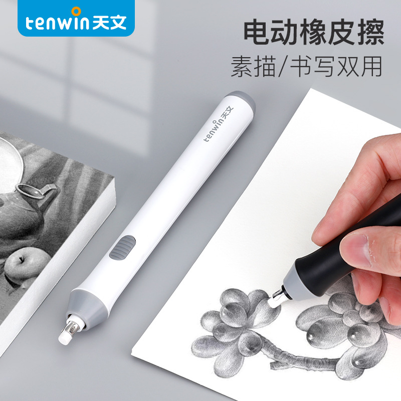 TENWIN天文电动橡皮擦