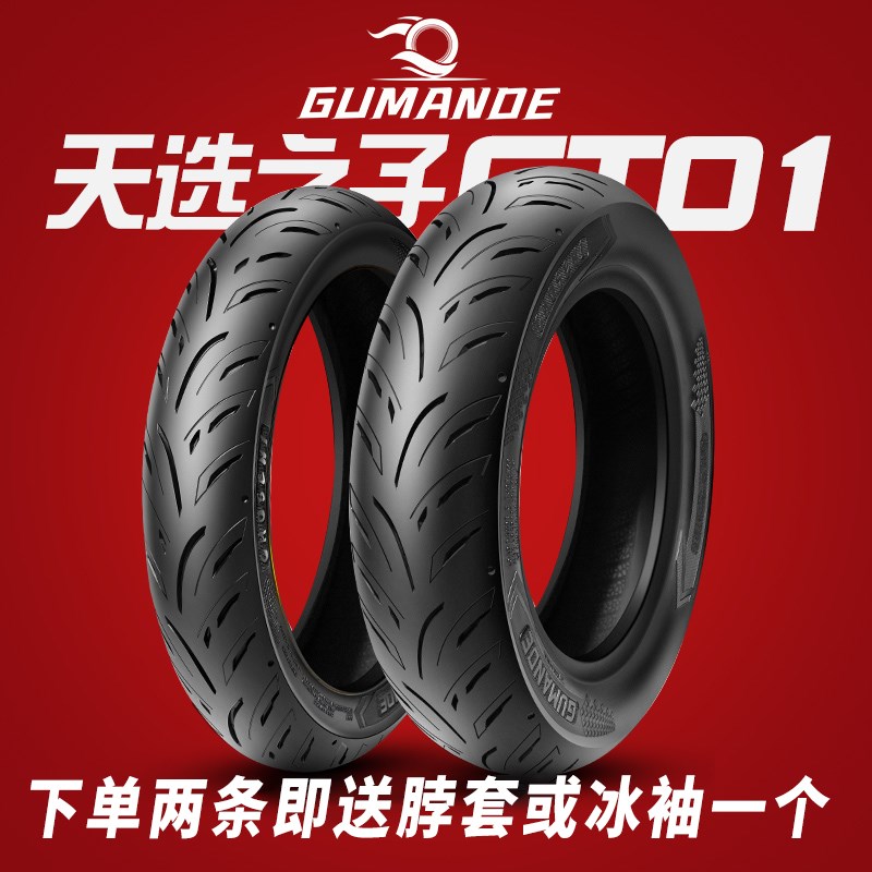 固满德半热熔电动车摩托车轮胎10寸12寸真空防滑山道巡礼2.5/3.0