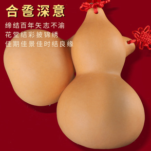 合卺葫芦酒杯中式婚礼交杯酒道具中国结婚庆用品天然装酒真葫芦瓢