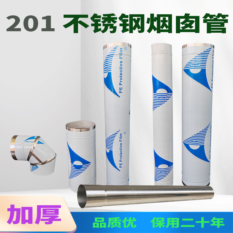 加厚0.6不锈钢烟囱烟筒排烟管农村取暖柴火土灶炉烟囱烟筒排烟管