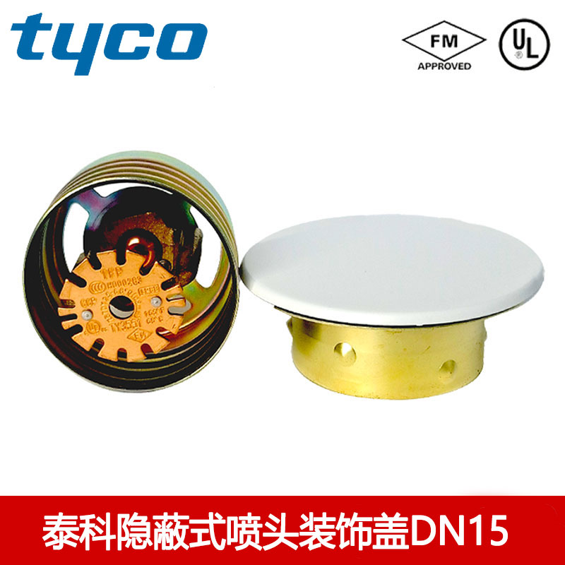 泰科隐蔽式喷淋头装饰盖K80-68隐喷盖DN15下垂型喷淋盖FM认证