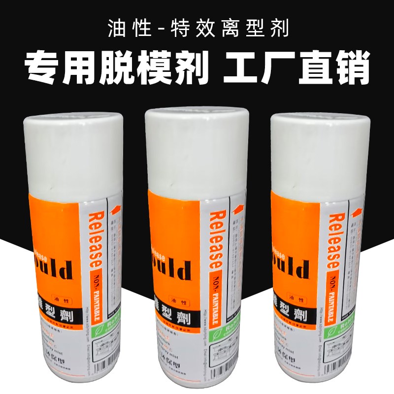 混凝土脱模剂钢模铁模木模铝模塑料模水泥预制件油性水性脱模剂