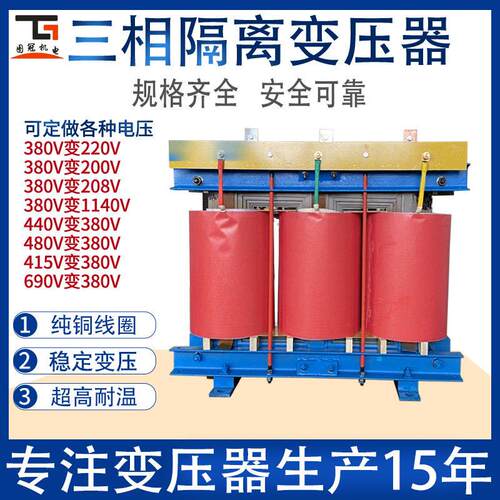 三相干式隔离变压器660v480v转380v变220v200v10kva30kva100kva
