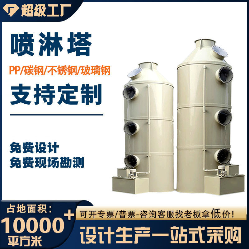 油烟酸雾脱硫废气吸收净化塔厂家旋流板填料洗涤塔PP喷淋塔,五金/工具,大气污染防治设备,淘宝优惠券,粉丝福利购,淘宝优惠卷
