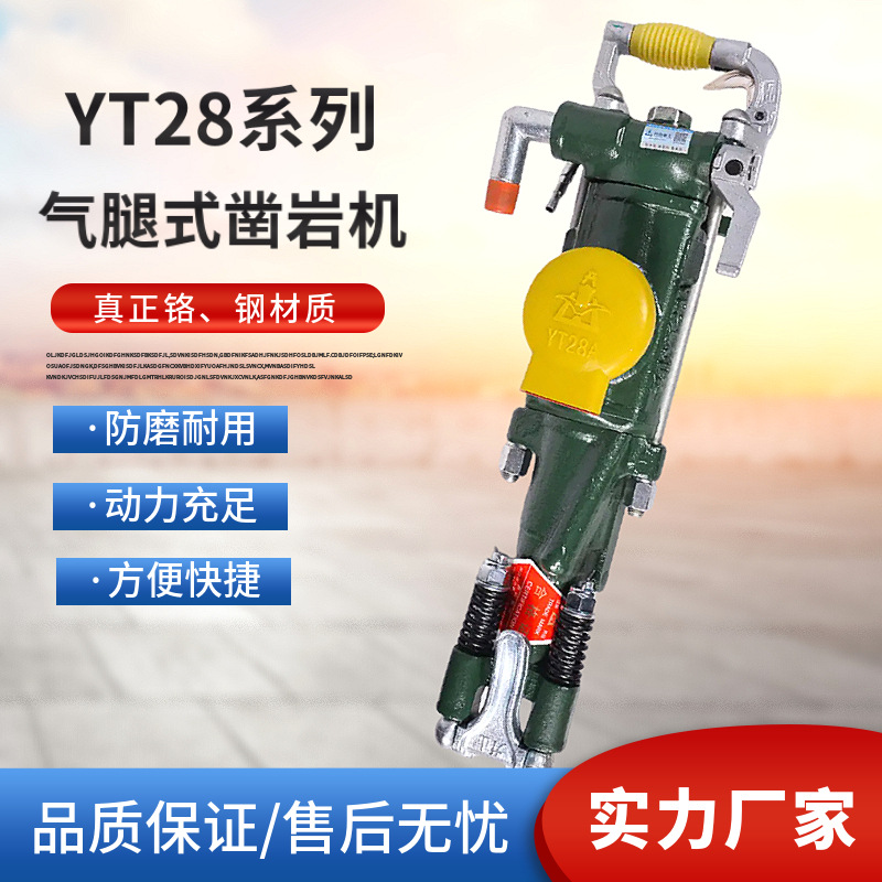 YT28凿岩机 定制隧道岩石掘进手持风钻矿山采矿用气腿式28凿岩机