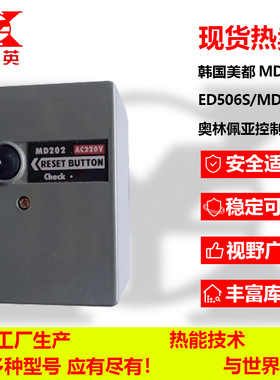 现货热卖ED506S/MD202S韩国美都MD202点火控制器工业燃烧机控制器