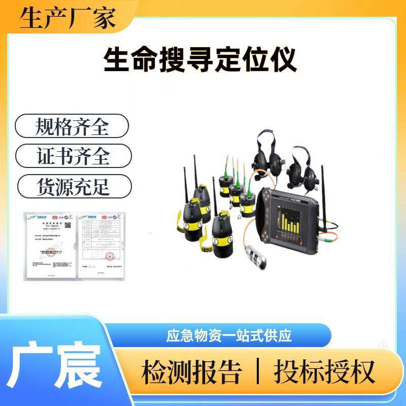 无线音频生命探测仪 生命搜寻定位仪 蓝牙连接音频生命探测器