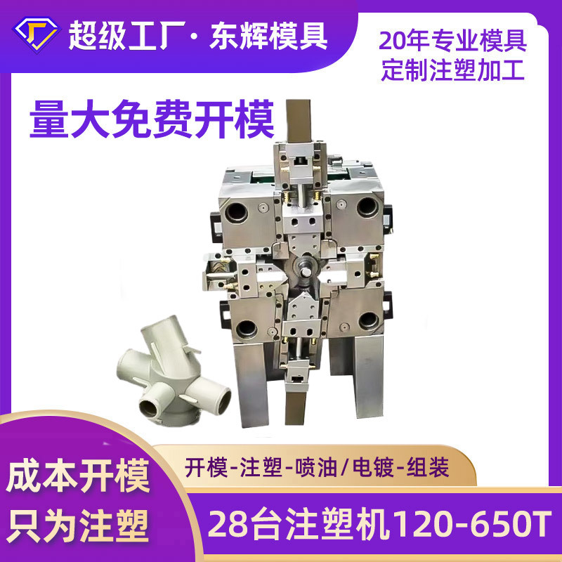 网络摄像头塑料外壳模具加工设计生产注塑产品开模来图来样制作