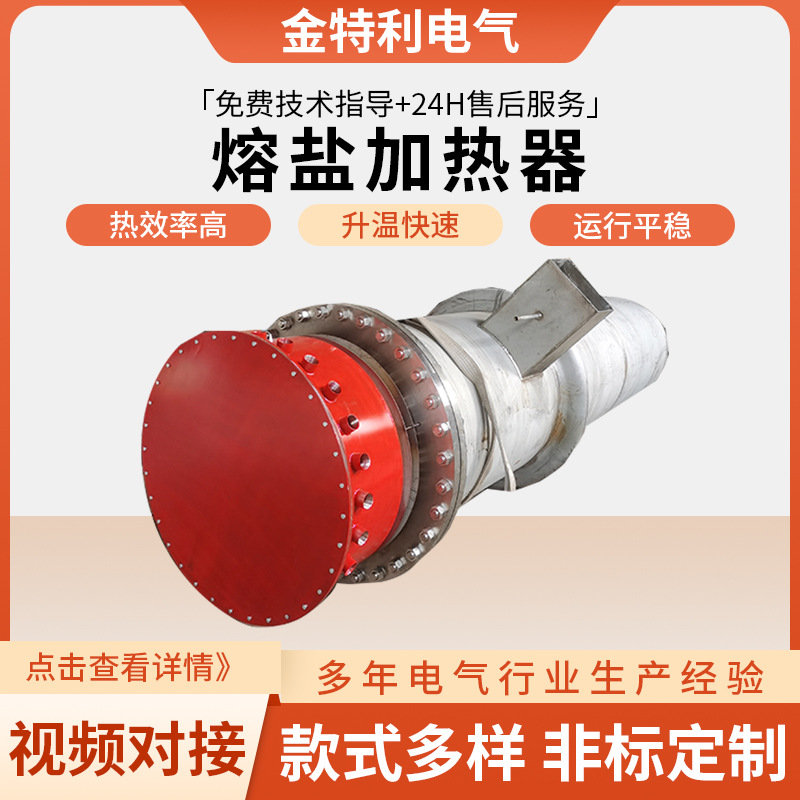 法兰电加热管熔盐加热器锅炉高干蒸汽加热熔盐加热棒管
