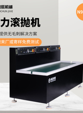 磁力抛光机 台式抛光机 N9530S磁力滚抛机