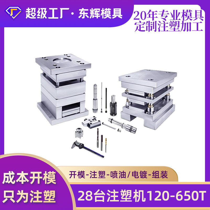 注塑模具加工定制塑料件开模外壳塑胶模具定做产品制作生产厂家