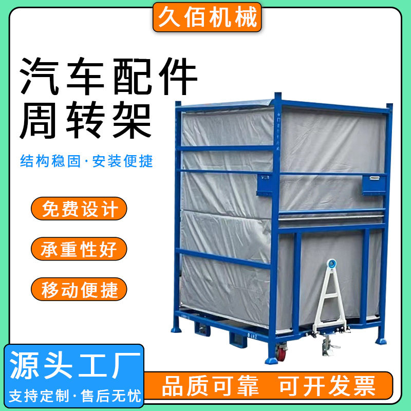汽车部件周转架零件保险杠料架物流工位器具运输周转台车置物架,五金/工具,巧固架/堆垛架,淘宝优惠券,粉丝福利购,淘宝优惠卷