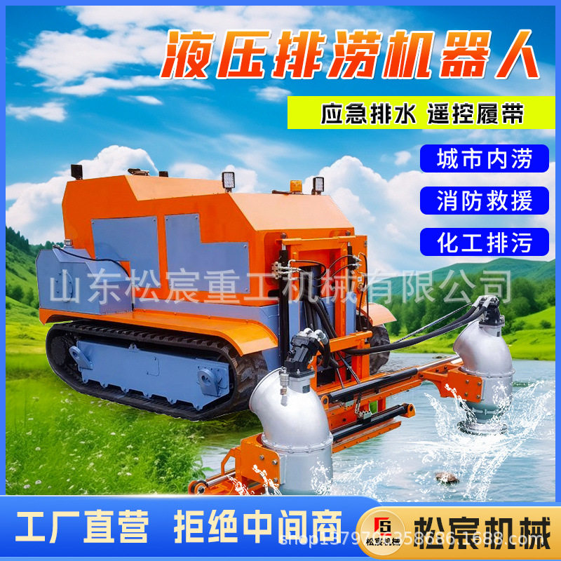 大型履带式排水机器人大流量高扬程抗洪抽水排水水路两用防汛泵车,搬运/仓储/物流设备,其他起重搬运设备,淘宝优惠券,粉丝福利购,淘宝优惠卷