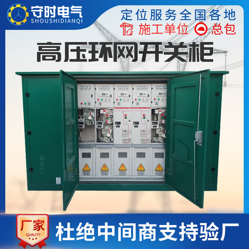 10KV环网柜全绝缘HXGN15高压开关佩戴柜开闭所SF6六氟化硫充气柜