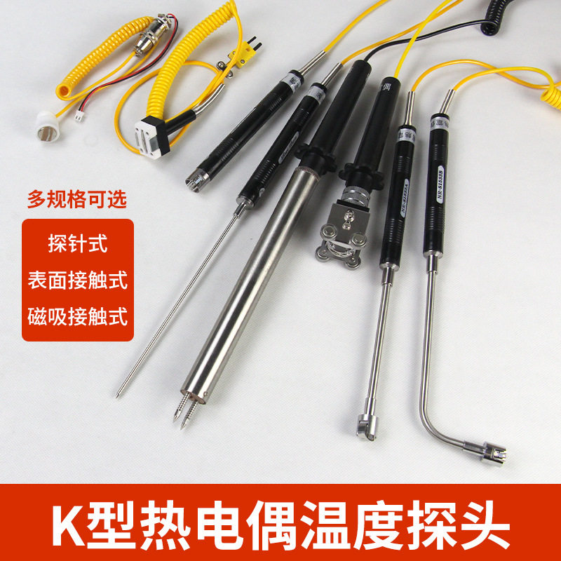 K型热电偶测温线电热偶探针表面温度传感器测温仪探头NR81533B A,五金/工具,热电偶,淘宝优惠券,粉丝福利购,淘宝优惠卷
