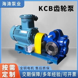 厂家KCB不锈钢防爆齿轮泵电动自吸齿轮油泵增压KCB系列油泵