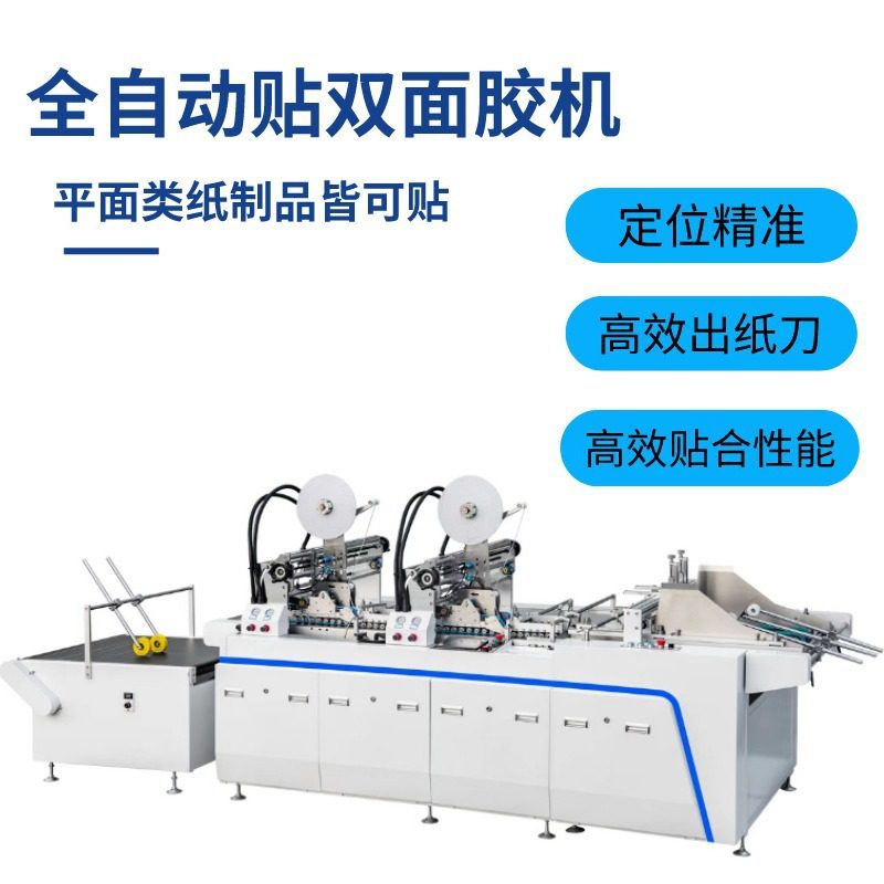 供应全自动贴双面胶机手提袋贴双面胶机器纸箱多头贴双面胶机厂家,五金/工具,贴标机,淘宝优惠券,粉丝福利购,淘宝优惠卷