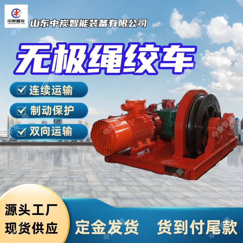 无极绳绞车 机械传动 连续运输无极绳绞车 SQ120/132P无极绳绞车