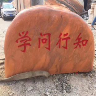 定制敬赠母校感恩留念刻字石校训石景观石自然风景石校园文化石