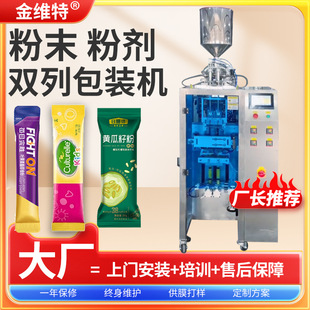 兩列蛋白粉灌裝 雙列奶粉條包裝 機(jī) 定制全自動(dòng)多列代餐粉包裝