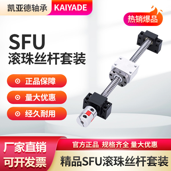厂家直销现货SFU支撑座联轴器螺母座精密滚珠丝杆螺母模组丝杠