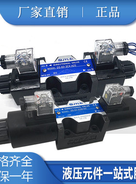 液压电磁换向阀24V 220V双向D4 D5-03-3C2 3C4 3C60 2D2-D2/A25