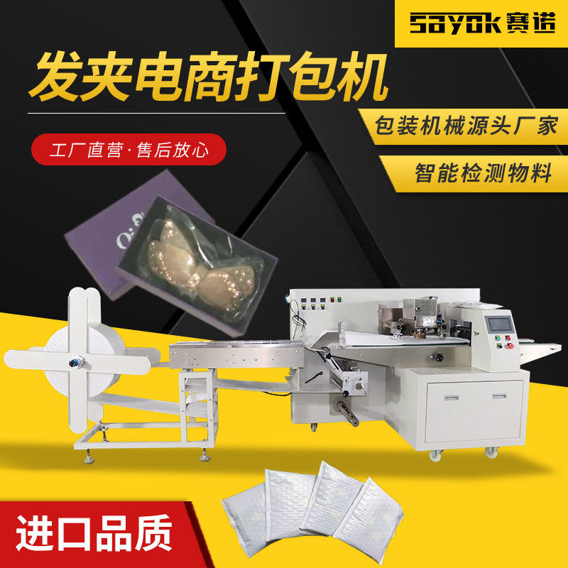 发夹气泡膜袋机器包装机连续制袋封口机全自动枕式电商打包机设备