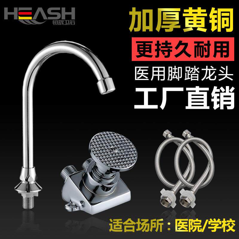 厂家直销单冷斜式脚踏水龙头通用4分口径医院学校实验室脚踩龙头