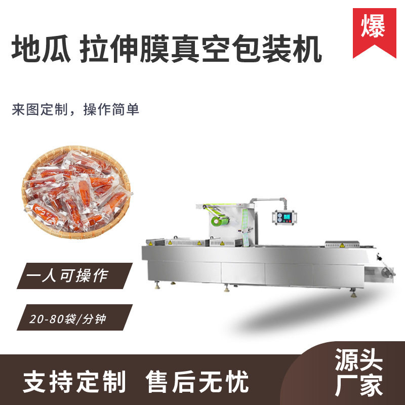 全自动休闲食品包装机 鸡爪抽真空封口机 高速连续连续滚动式真空