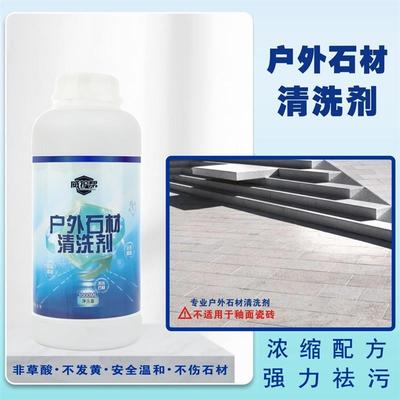 家用石材清洗剂去污石花岗岩水磨石地面强力去污清洁剂温和清洗剂