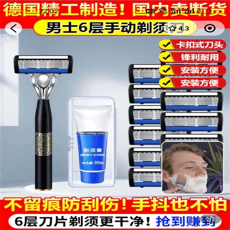 德国精工手动剃须刀不须归甄选锋利6层刀片免刮伤男士老式刮胡刀