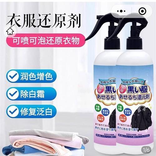 麦澍星选衣物固色增艳剂防串色褪色修复还原剂衣服泛白恢复翻77