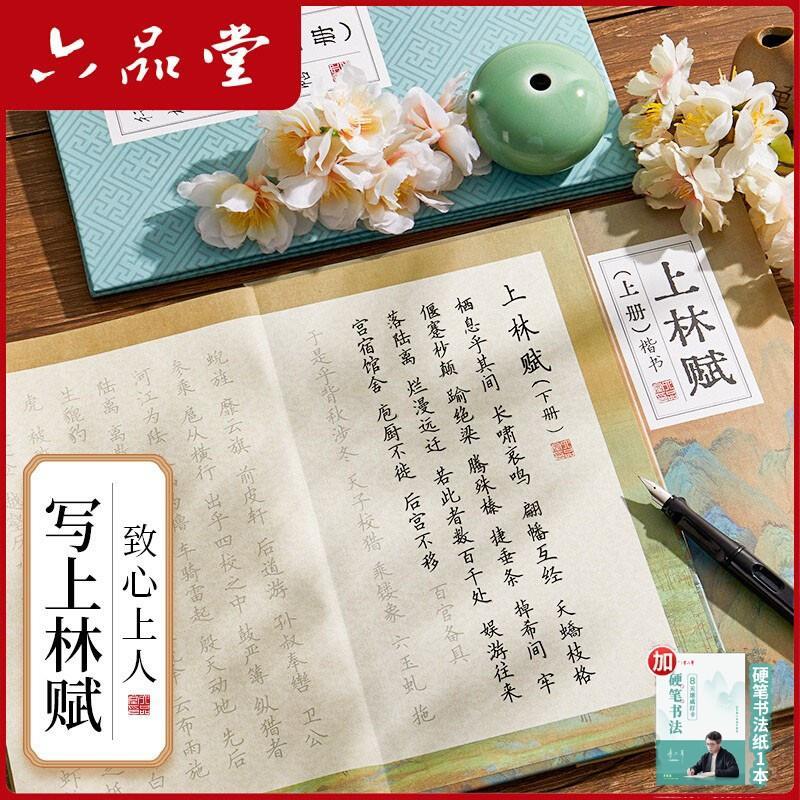 硬笔折页楷书行楷临摹练字司马相如全篇练字帖