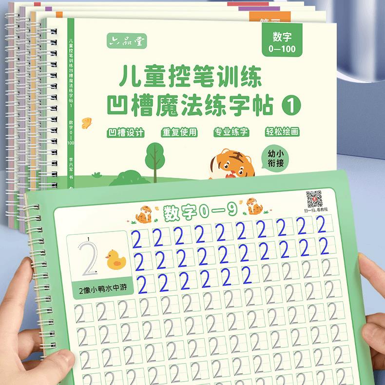 儿童凹槽练字帖幼儿园趣味控笔拼音数学描红本训练反复使用