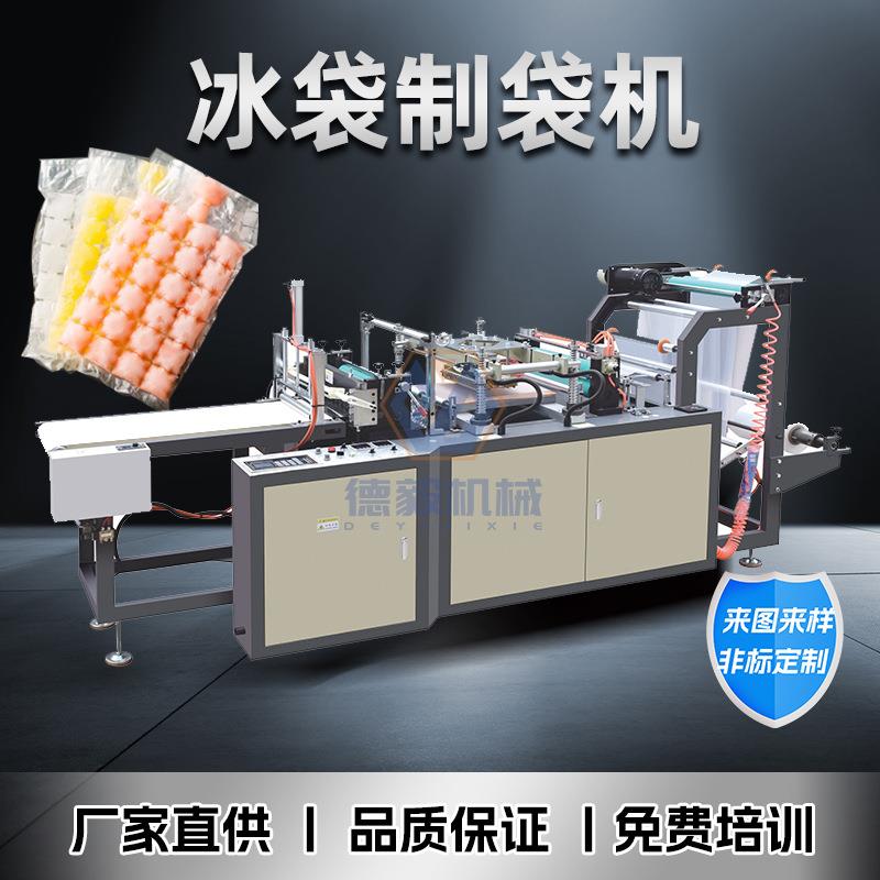 一次性注水冰格袋制造机全自动塑料薄膜冰袋机自动封口不漏水可撕