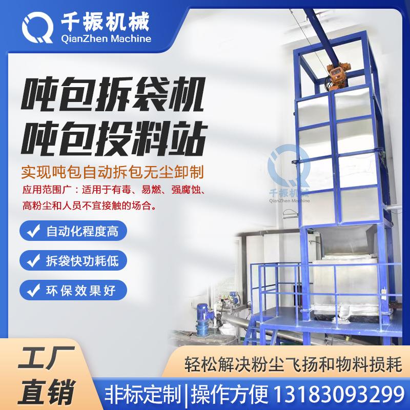定制吨包破袋投料机密闭式石灰碳粉吨包投料站无尘自动吨袋拆包
