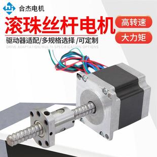 滾珠絲桿電機(jī)螺紋步進(jìn)電機(jī)直線(xiàn)滾螺母珠絲桿電機(jī)高精度步進(jìn)電機(jī)