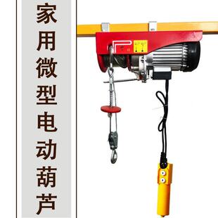 220V家用小吊机家用小型建筑装 外贸货源微型电动葫芦110V 修吊机